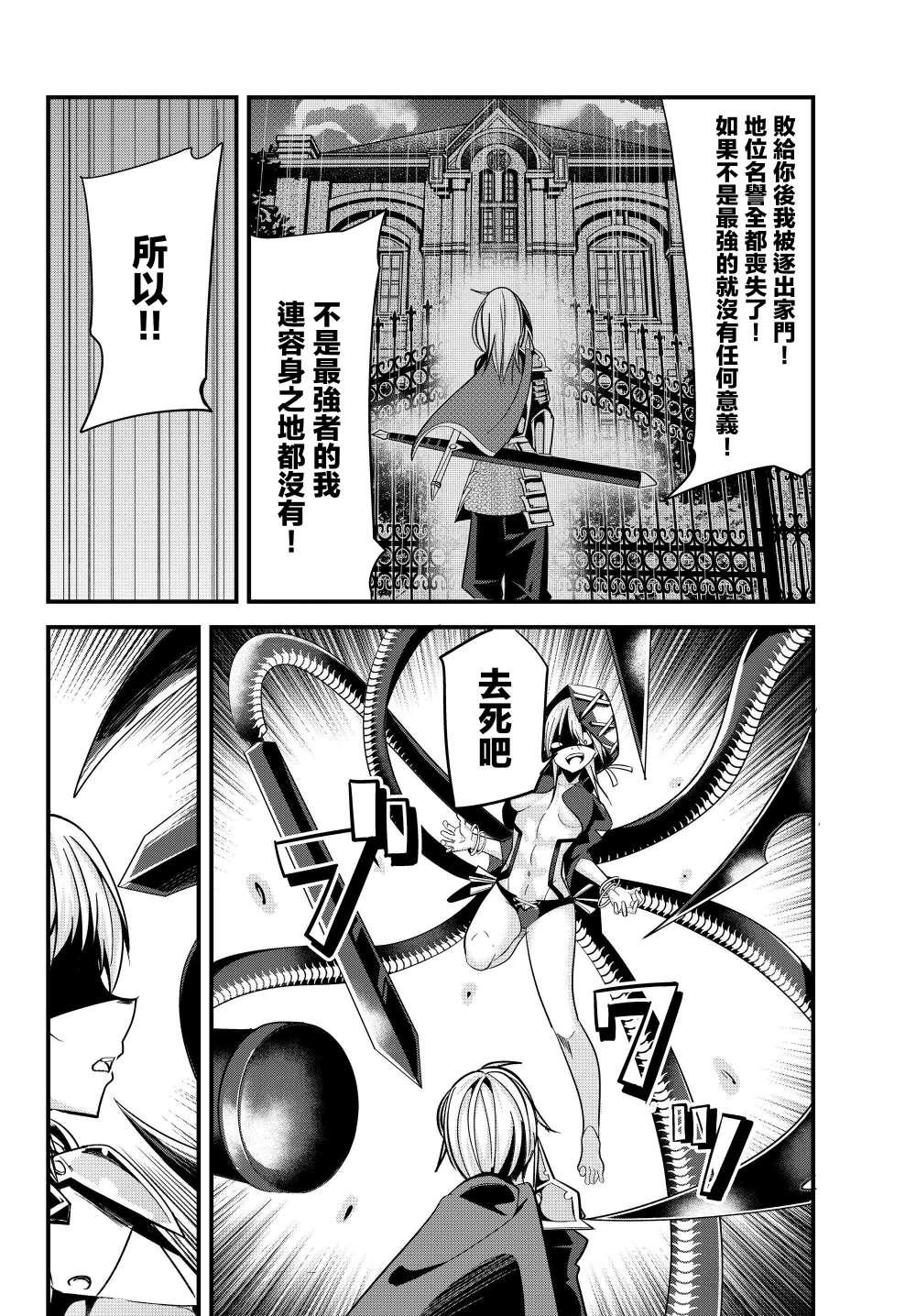 女漢子騎士也想談戀愛！ - 第78話 - 2