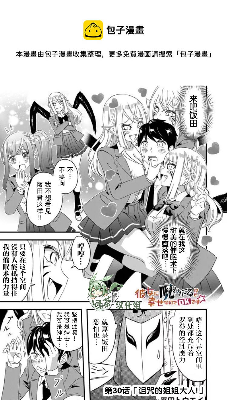 女友被詛咒了不過很開心所以OK - 第30話 - 1