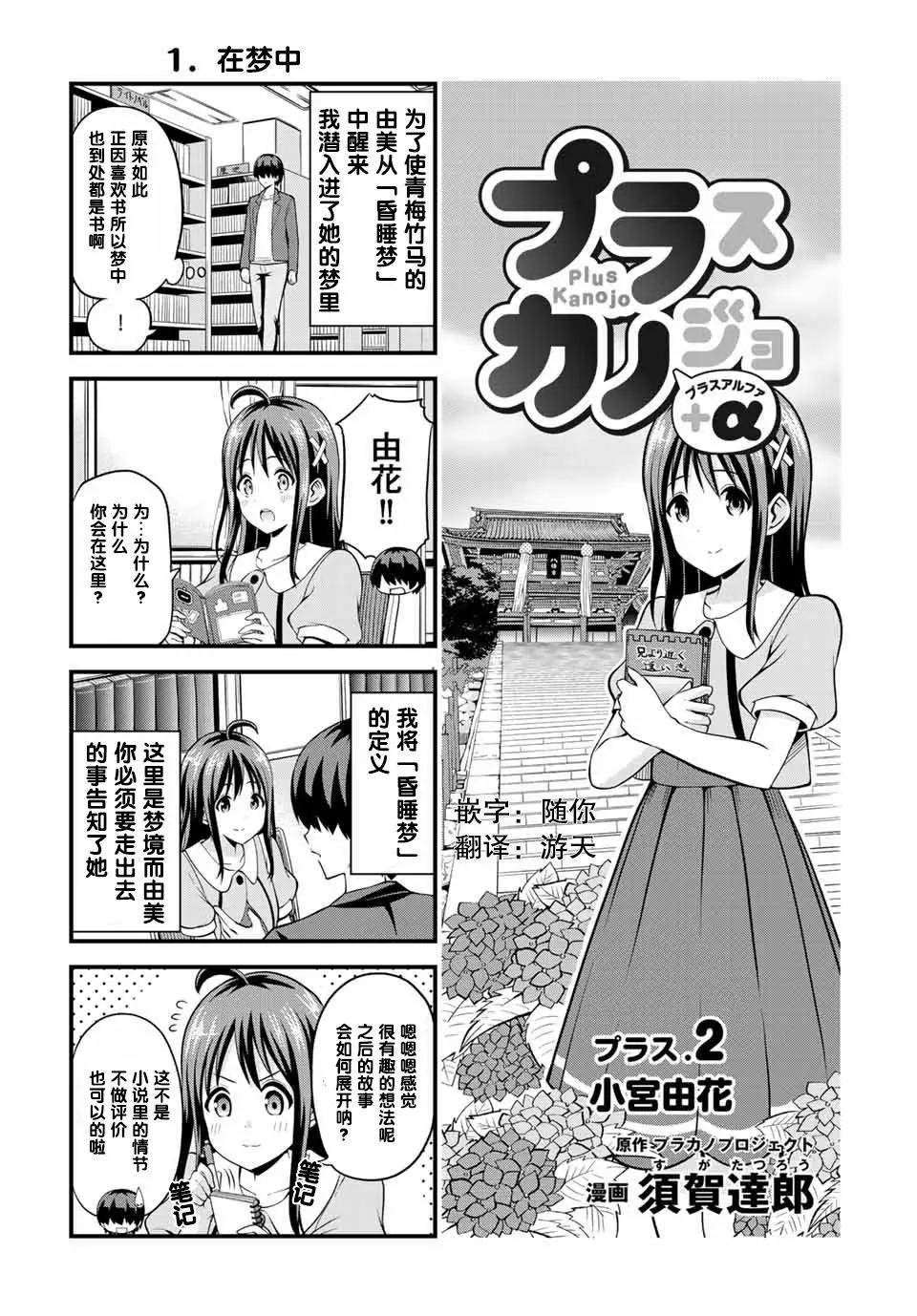 女友plus+α - 第02話 - 1