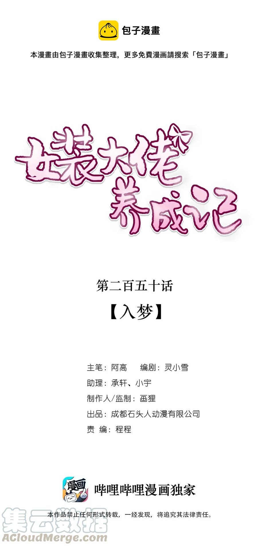 女裝大佬養成記 - 250 入夢 - 1