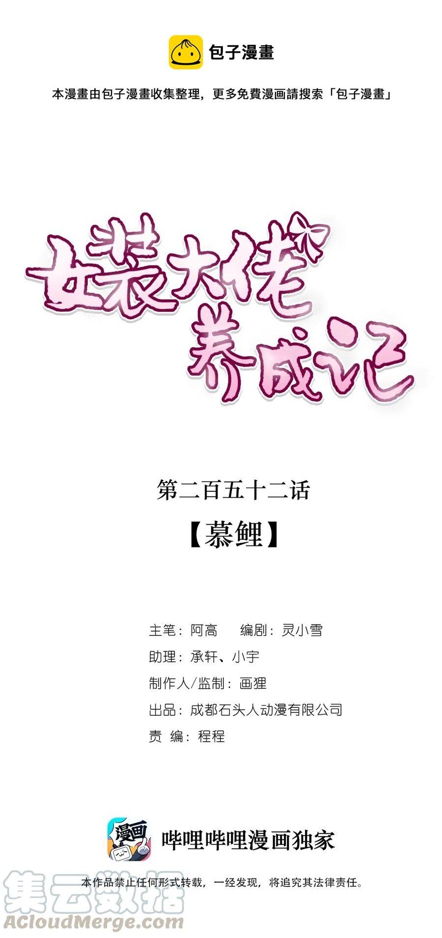 女裝大佬養成記 - 252 慕鯉 - 1