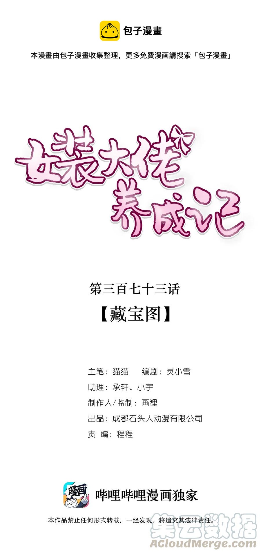 女裝大佬養成記 - 373 藏寶圖 - 1