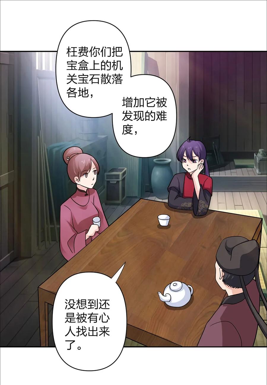 女裝大佬養成記 - 373 藏寶圖 - 2