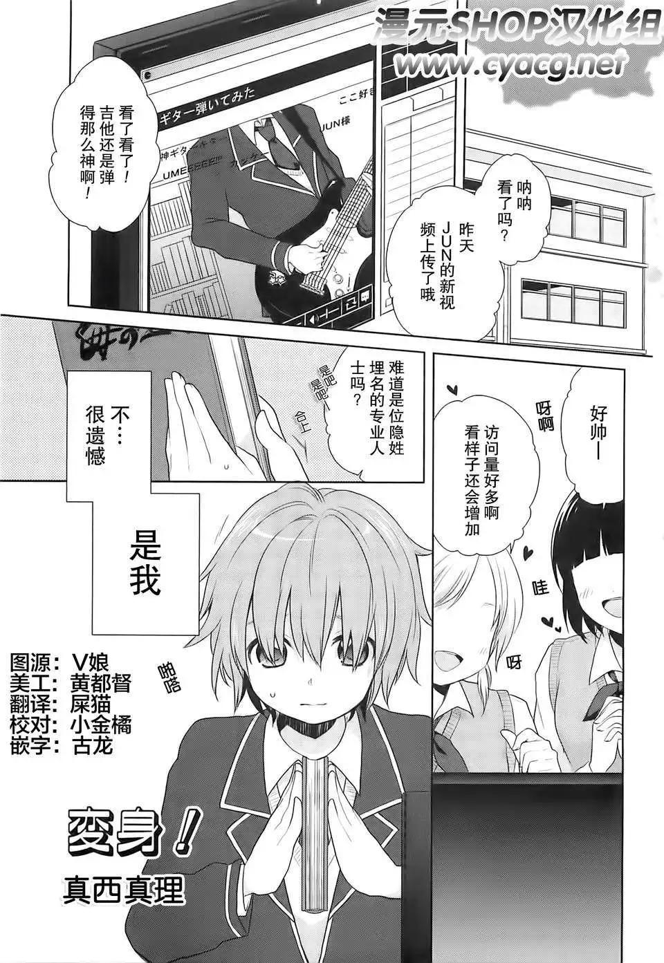 女裝少年桃組 - 第02回 - 1