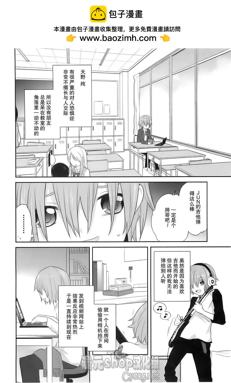 女裝少年桃組 - 第02回 - 2