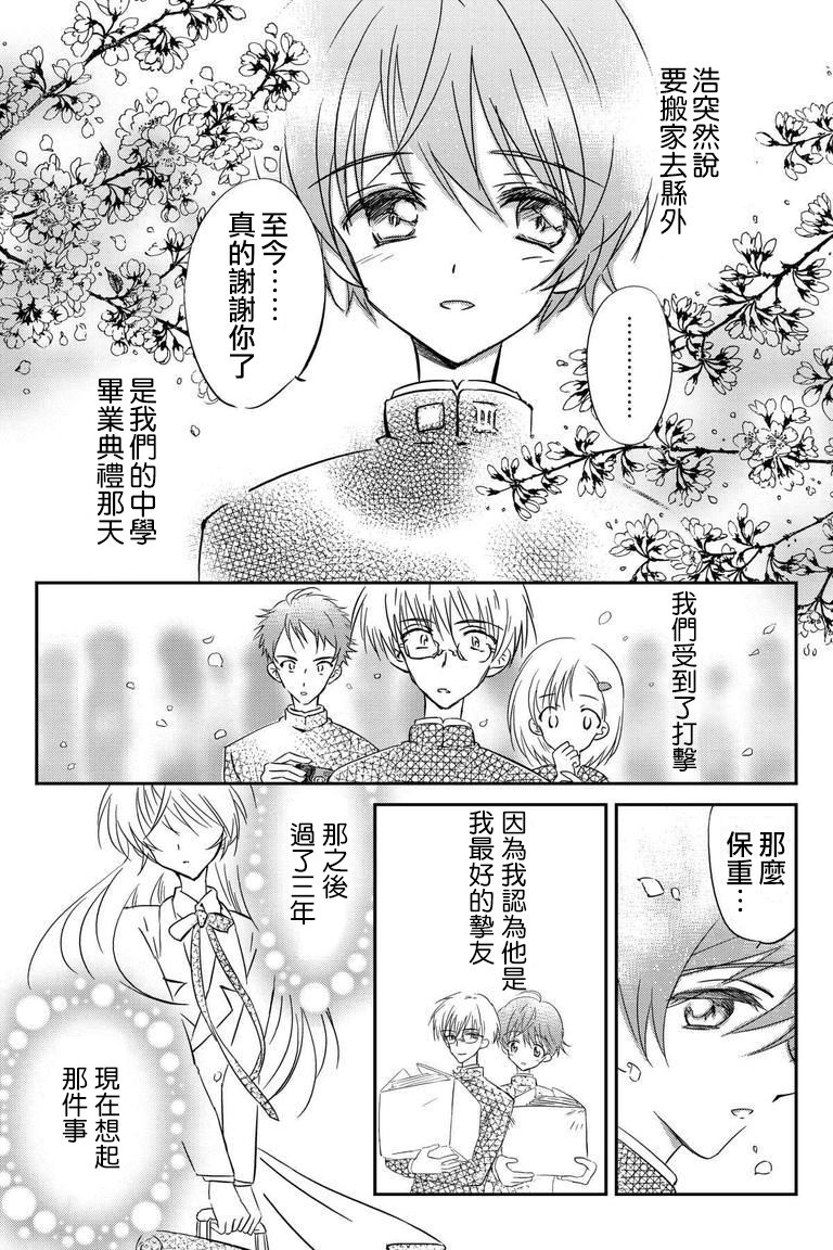 女裝轉校生浩 - 第01話 - 2