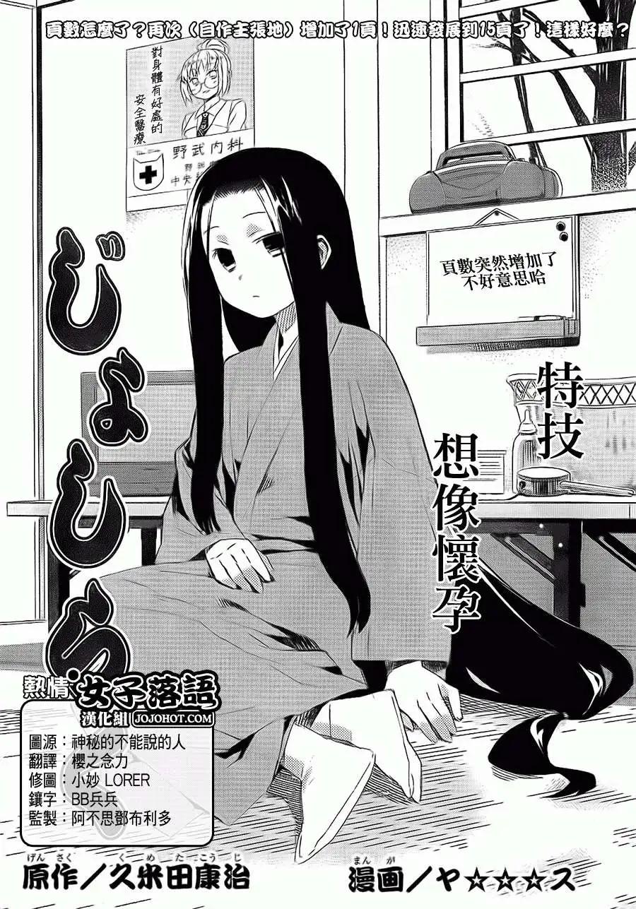 女子落語 - 第005日誇小孩 - 1