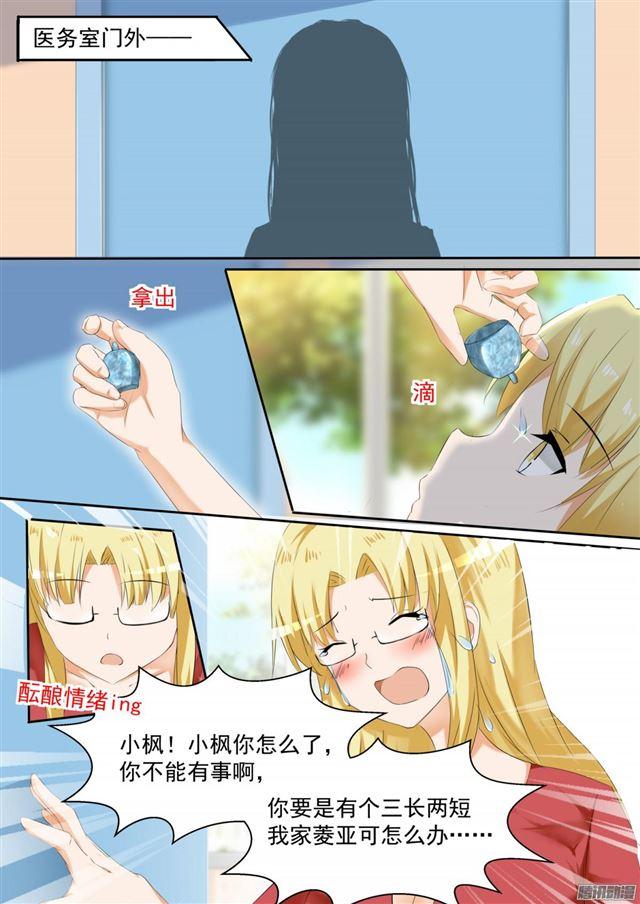 女子學院的男生 - 第104話 如何破局 - 2