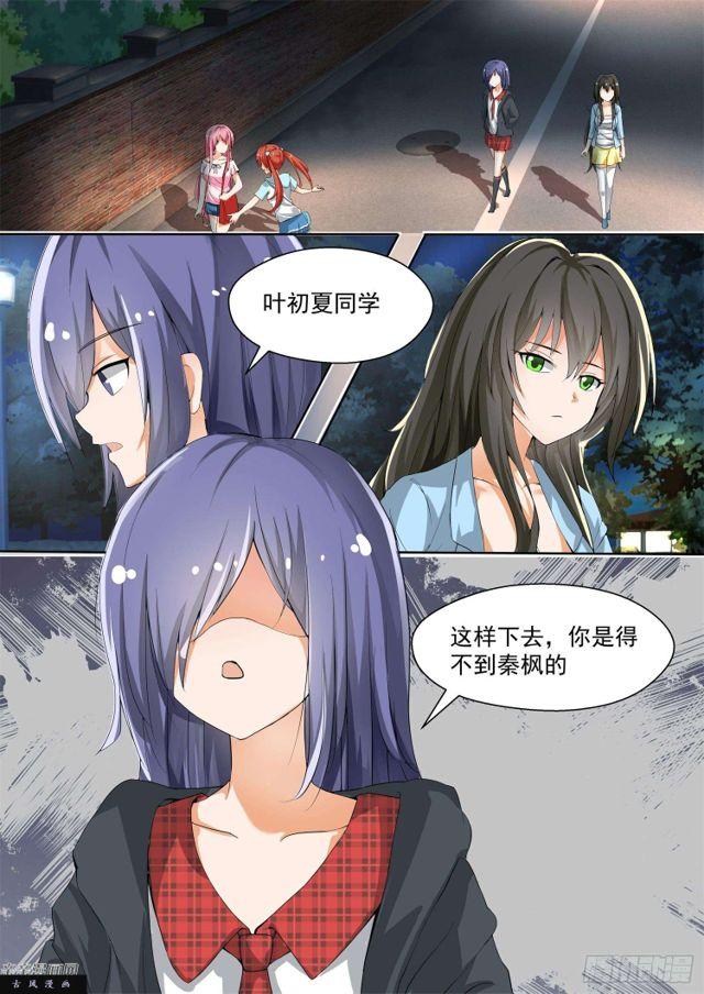 女子學院的男生 - 第131話 預言 - 1