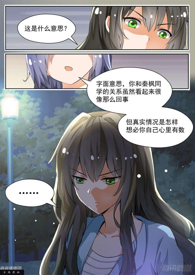 女子學院的男生 - 第131話 預言 - 2