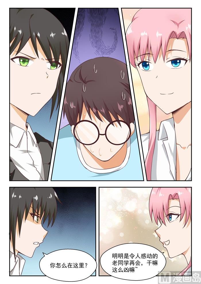 女子學院的男生 - 第211話 上一代的恩怨 - 2