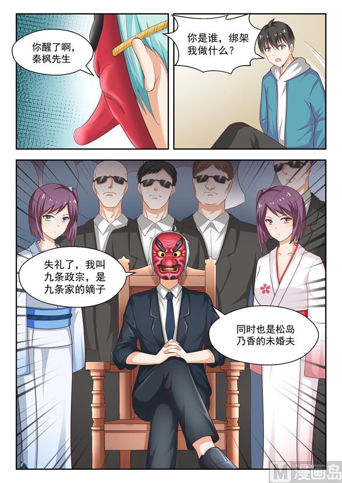 女子學院的男生 - 第221話 鐵骨錚錚 - 2