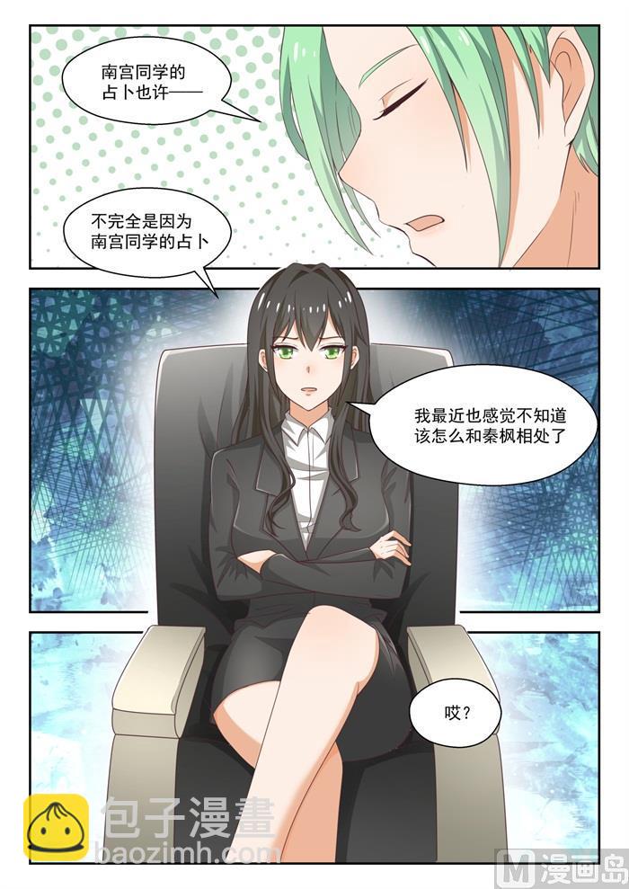 女子學院的男生 - 第231話 世界的另一端 - 2