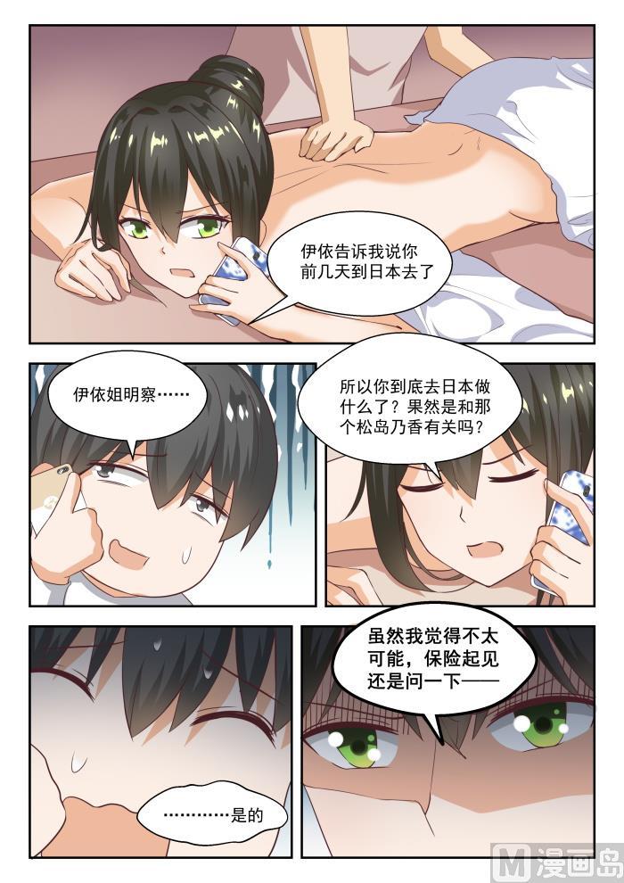 女子學院的男生 - 第241話 葉氏電話粥 - 2