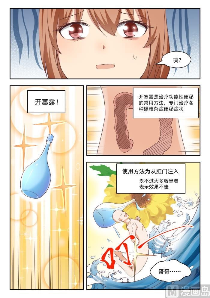 女子學院的男生 - 第243話 那一天的選擇 - 2
