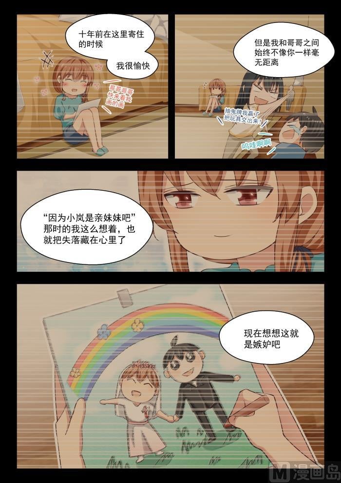 女子學院的男生 - 第245話 此一時彼一時嘛 - 2