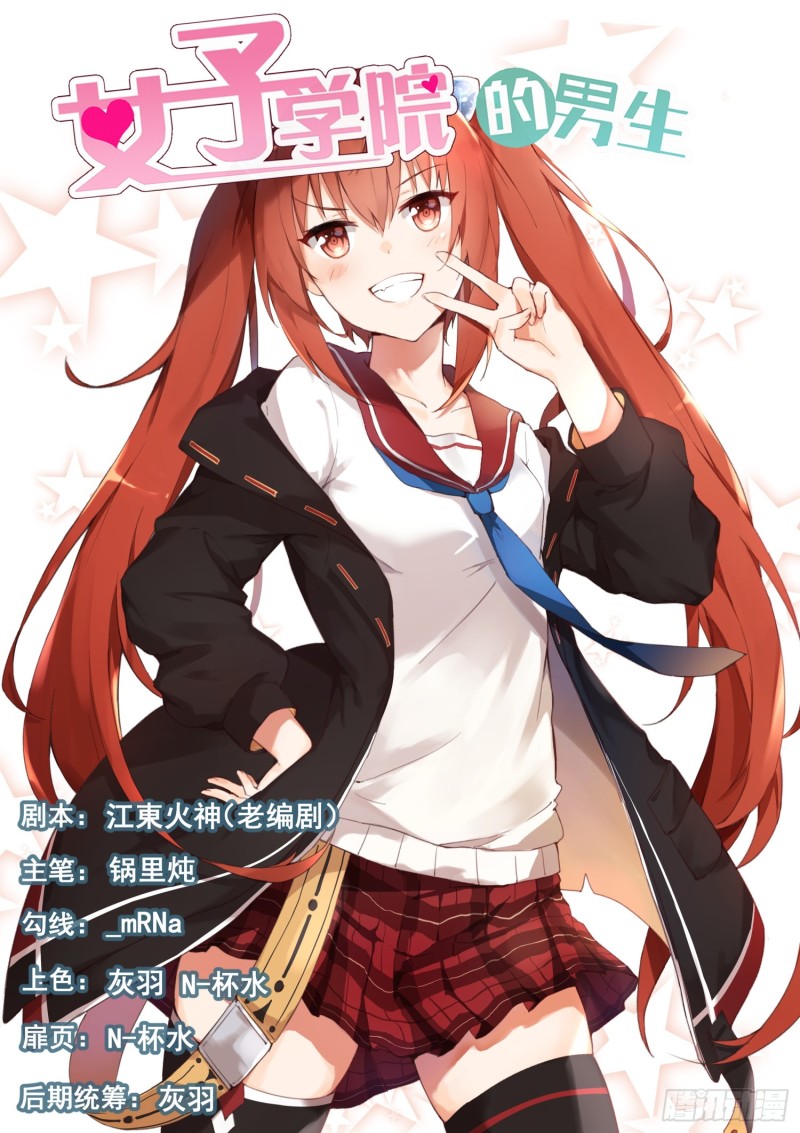女子學院的男生 - 第305話 女僕假日 - 1