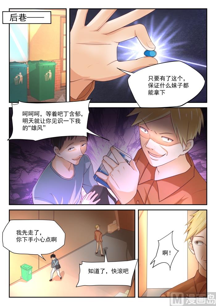 女子學院的男生 - 第313話 最有效地解決 - 2