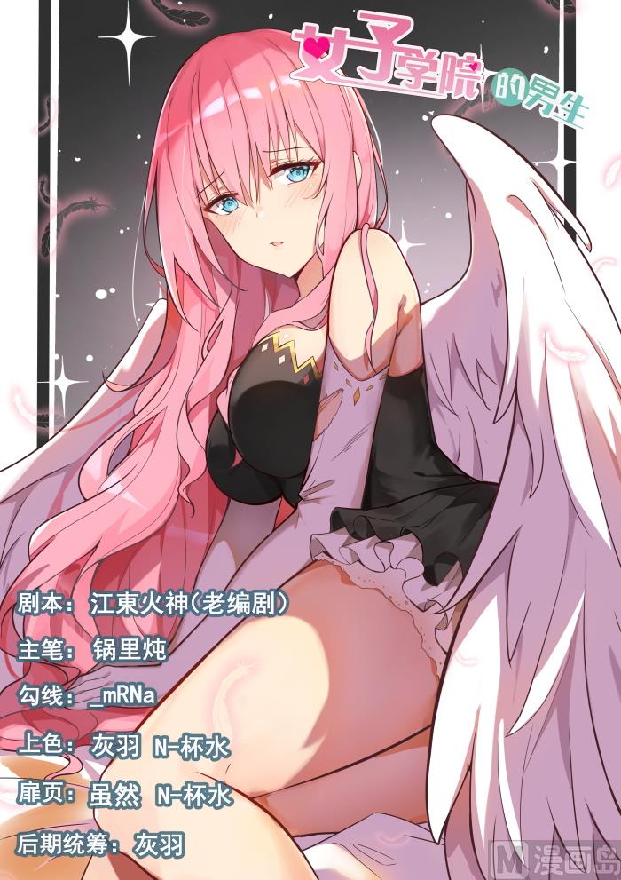 女子學院的男生 - 第337話 激烈交鋒 - 1