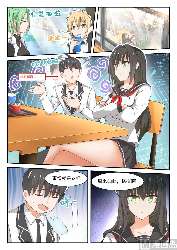 女子學院的男生 - 第337話 激烈交鋒 - 2