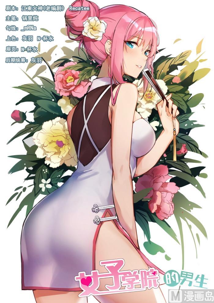 女子學院的男生 - 第405話 G-spot - 1