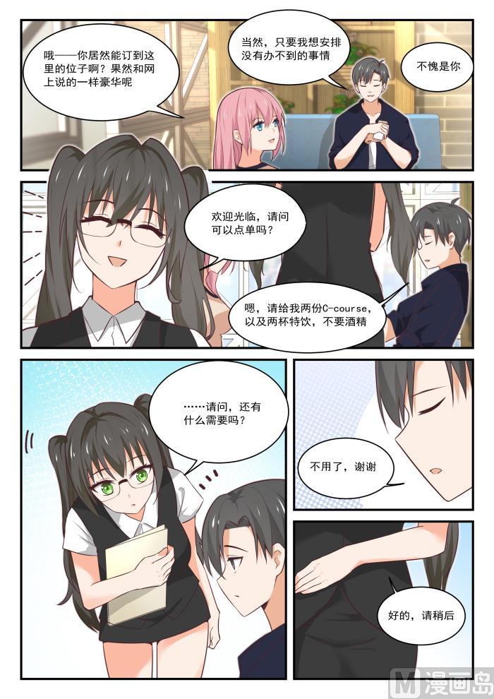 女子學院的男生 - 第405話 G-spot - 2