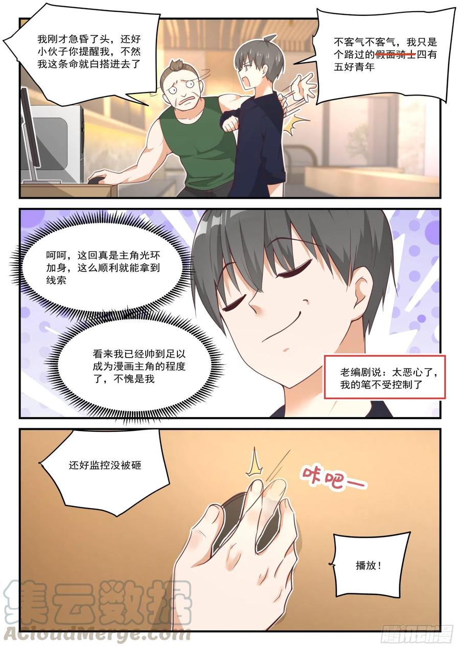 女子學院的男生 - 第415話 “救星” - 2