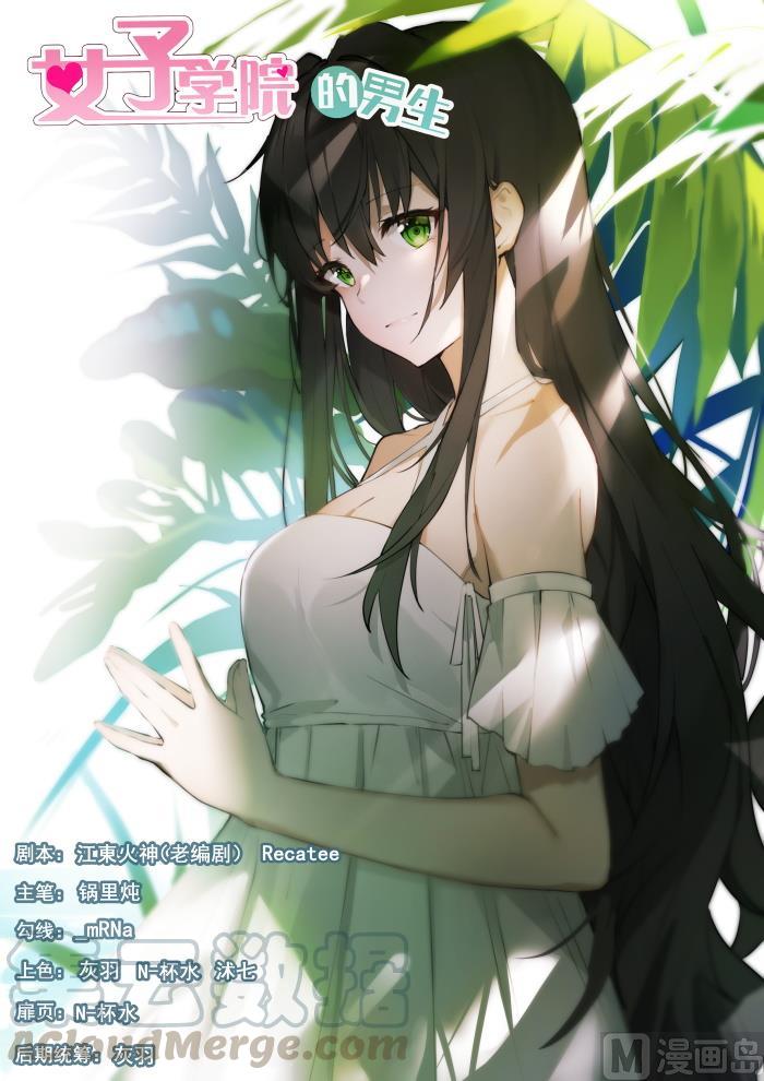 女子學院的男生 - 第429話 另有目的的出走 - 1
