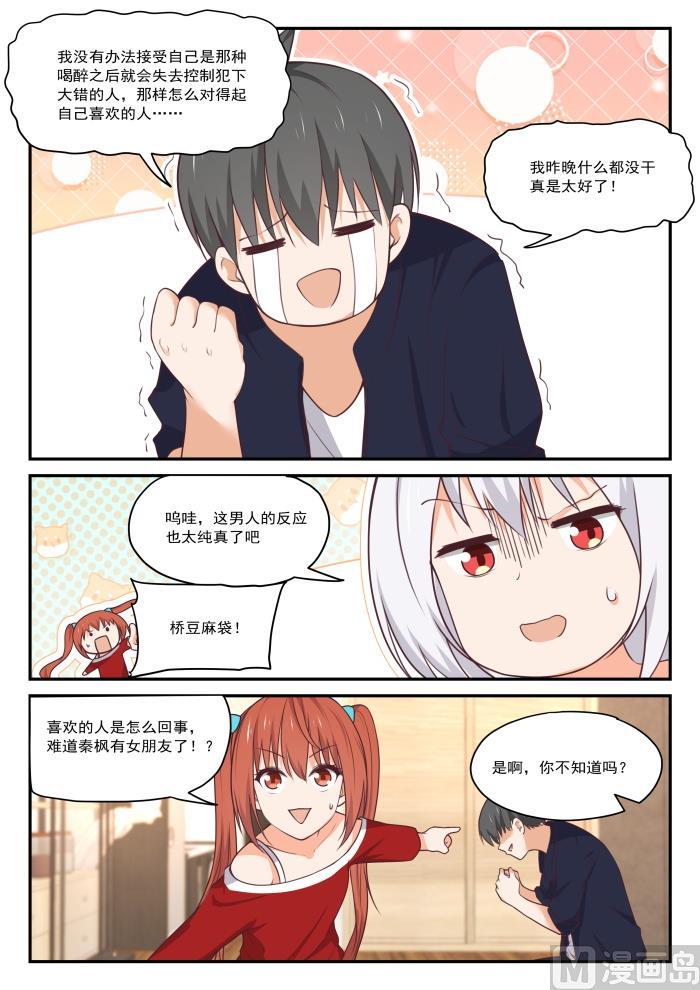 女子學院的男生 - 第429話 另有目的的出走 - 2