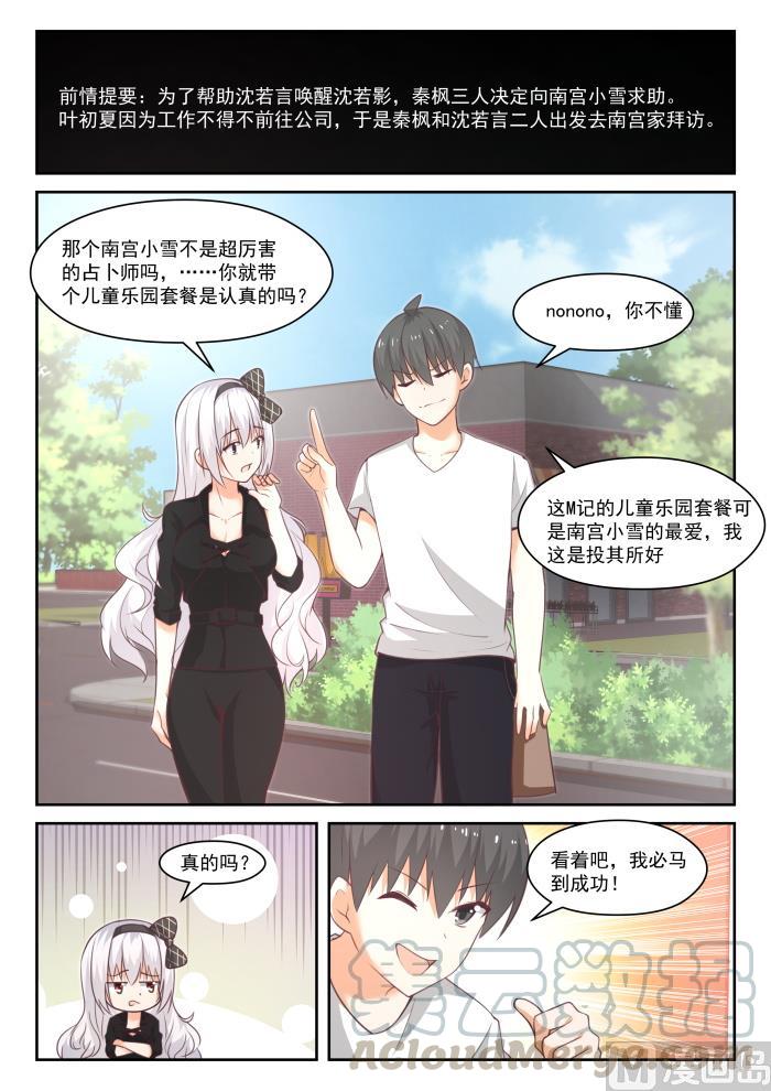 女子學院的男生 - 第442話 社死現場 - 2