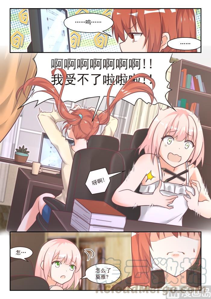 女子學院的男生 - 番外 作家與畫家1 - 2