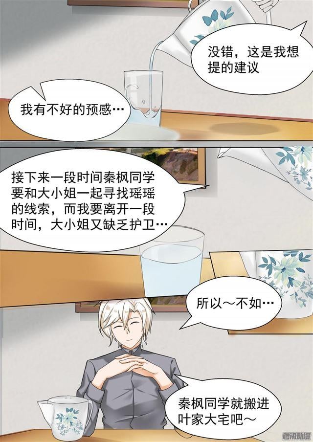 女子學院的男生 - 第80話 要同居了 - 2