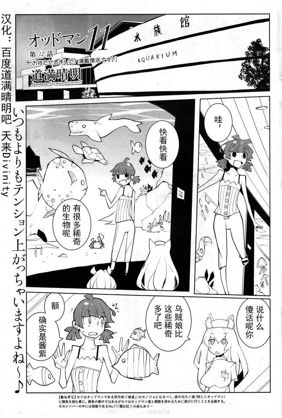 ODDMAN 11 - 第12回 - 1