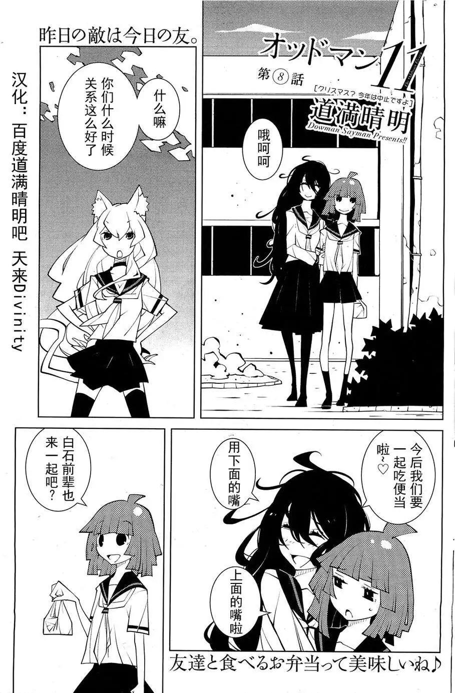 ODDMAN 11 - 第08回 - 1