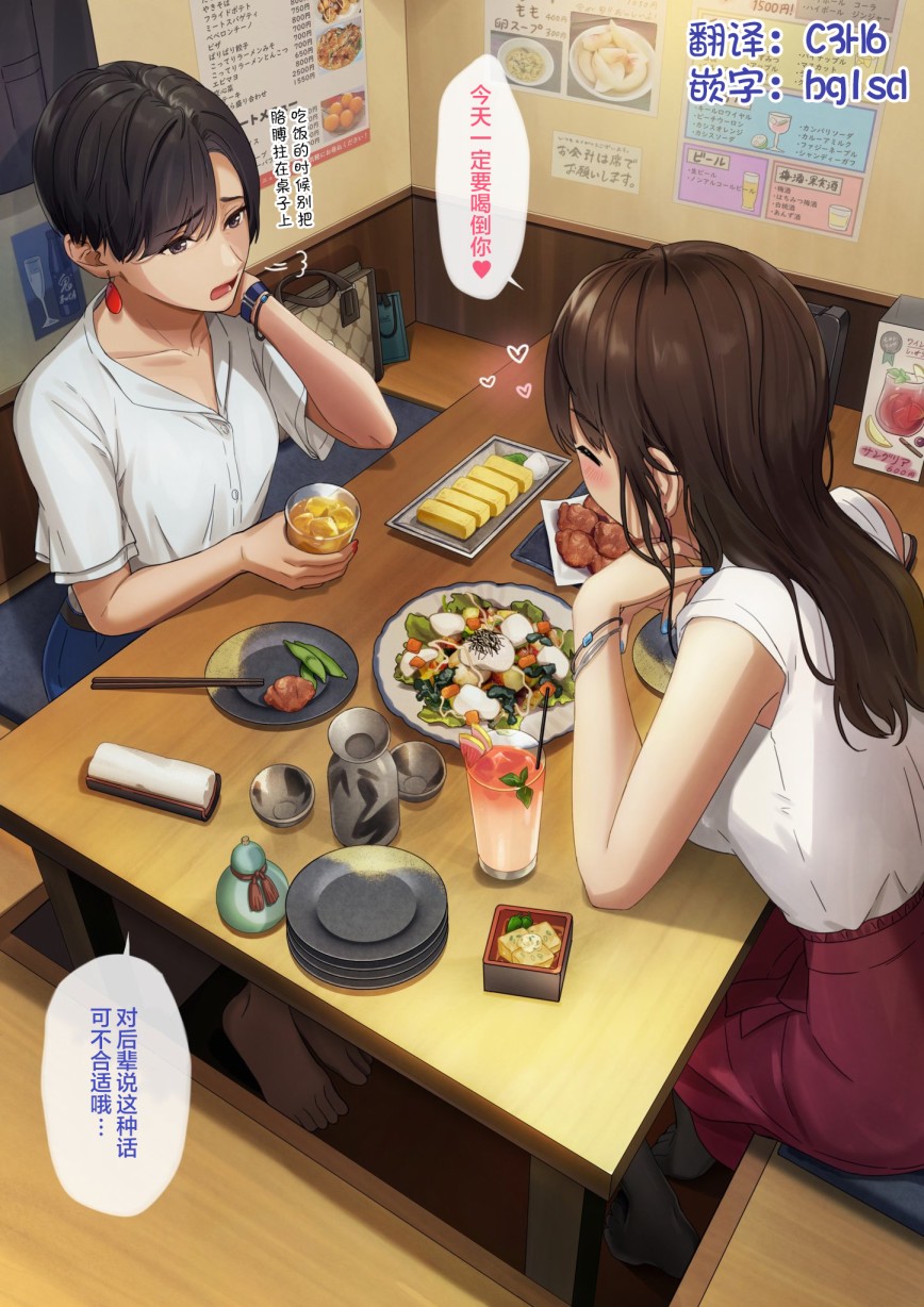 OL們的小酌 - 第1話 - 1