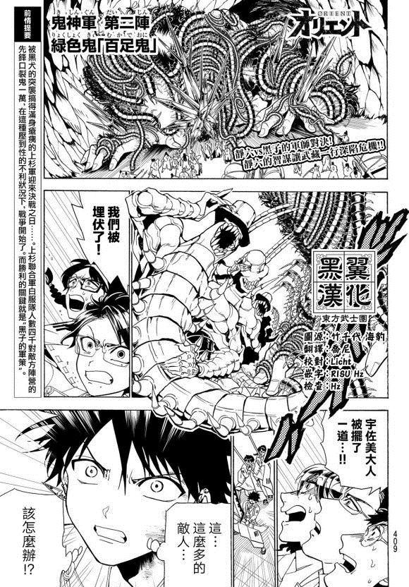 第81话天狼铁刀 Orient 包子漫画