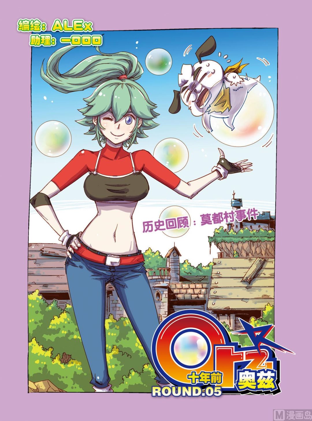 Orz奧茲 - 第5話 上 - 1
