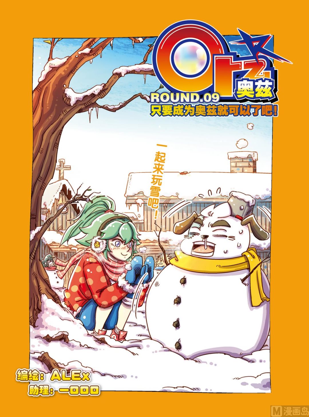 Orz奧茲 - 第9話 上 - 1