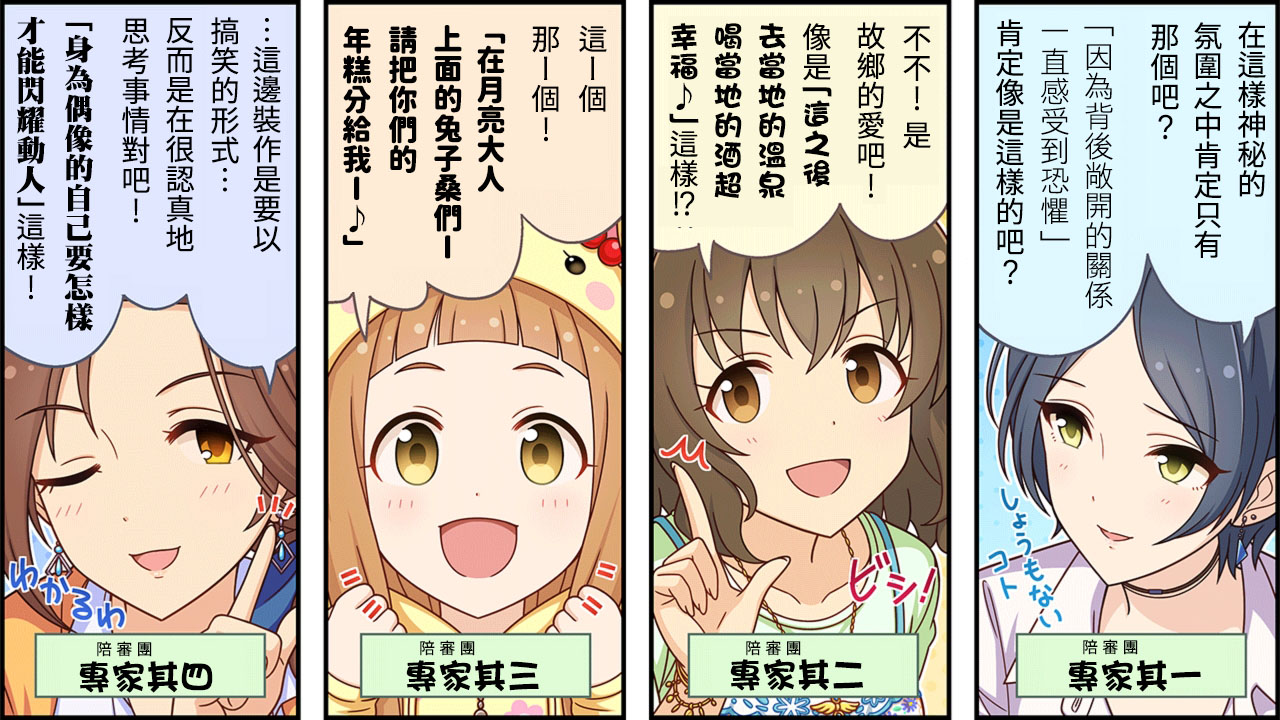 偶像大師灰姑娘劇場WIDE☆ - 第348話 - 1