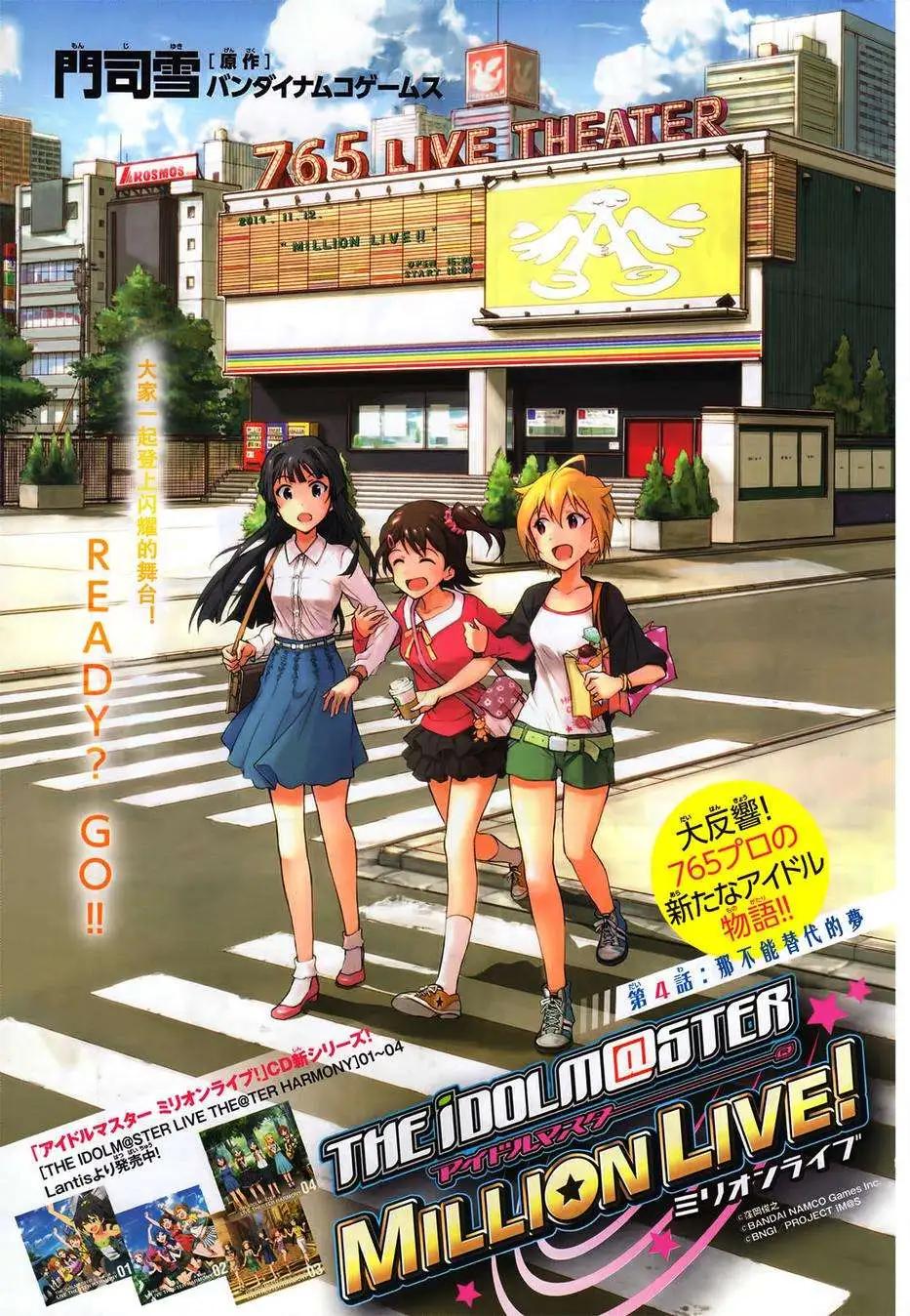 偶像大師 MILLION LIVE! - 第04回 - 1