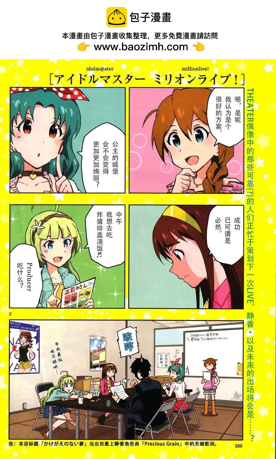 偶像大師 MILLION LIVE! - 第04回 - 2