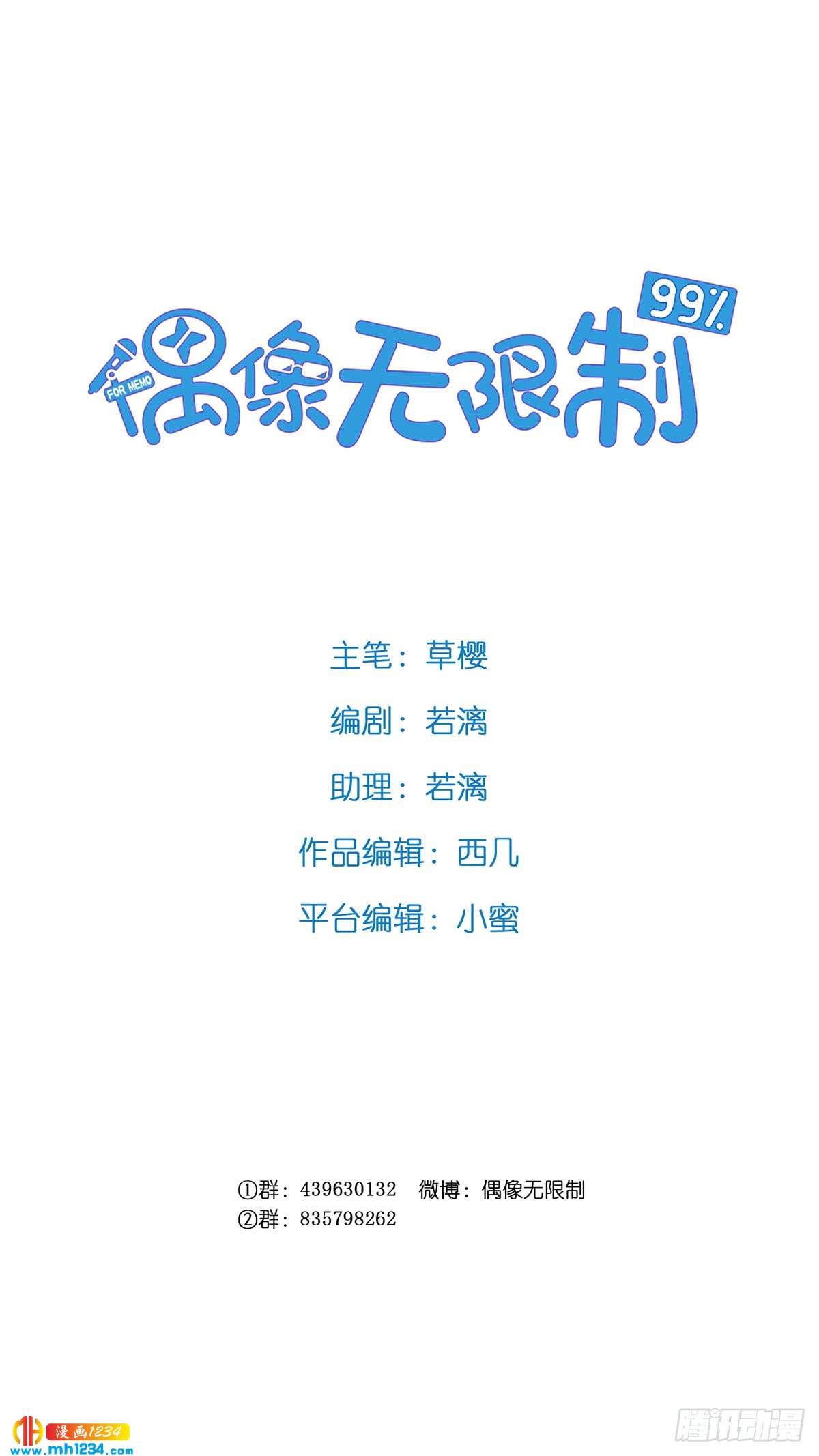 偶像無限制99% - 太會招人了(1/2) - 2