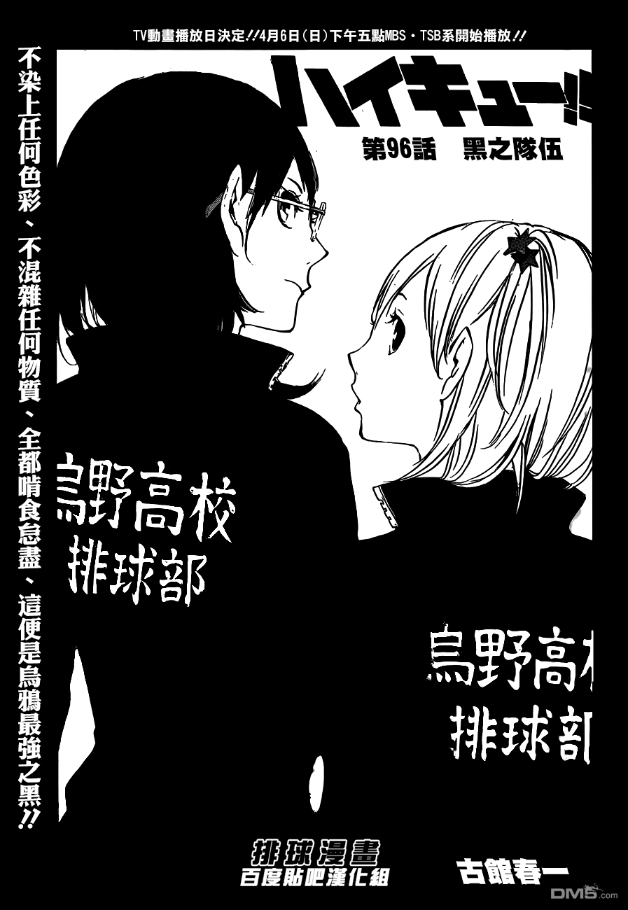 排球 - 第96話 黑之隊伍 - 1