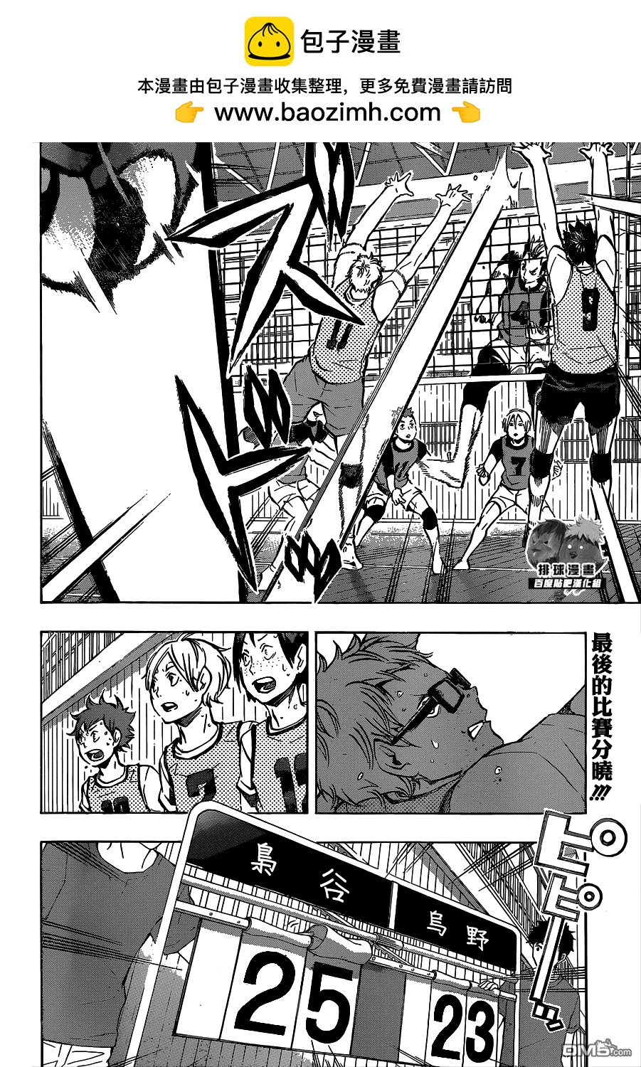 排球 - 第96話 黑之隊伍 - 2