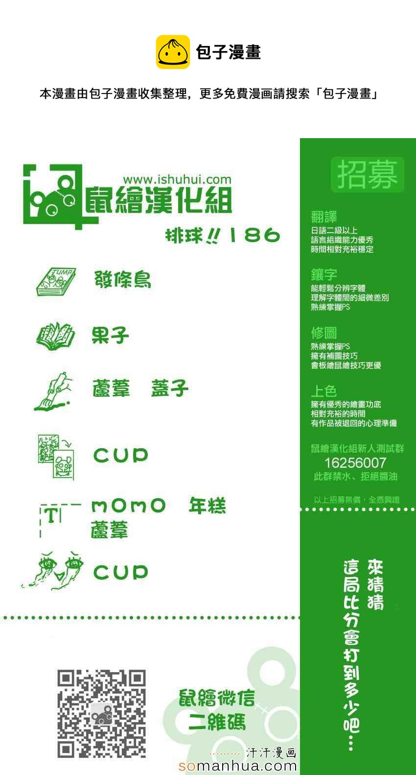 排球少年!! - 第186話 - 1