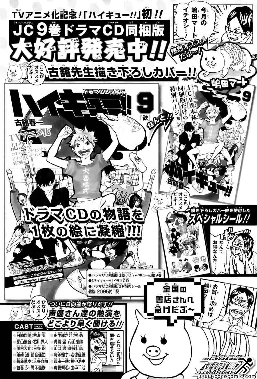 排球少年!! - 第92話 - 2