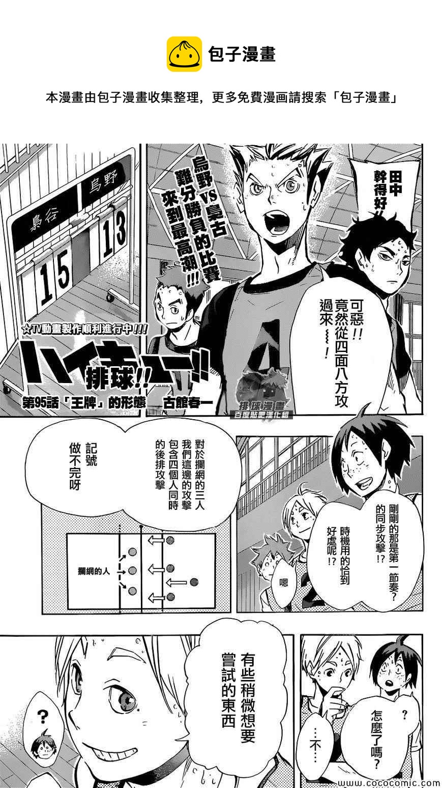 排球少年!! - 第95話 - 1