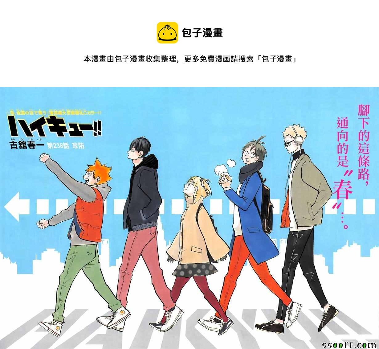 排球少年!! - 第238話 - 1