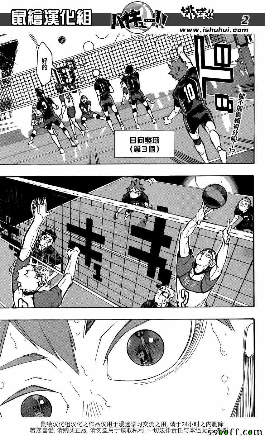 排球少年!! - 第238話 - 2