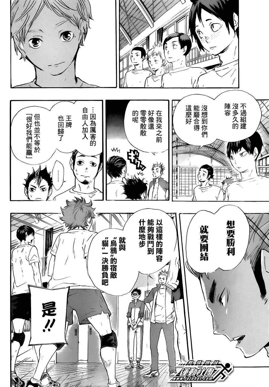 排球少年!! - 第27話 - 2